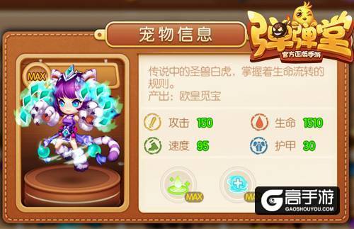 萌物奇“弹” 《弹弹堂手游》开启喵喵大作战