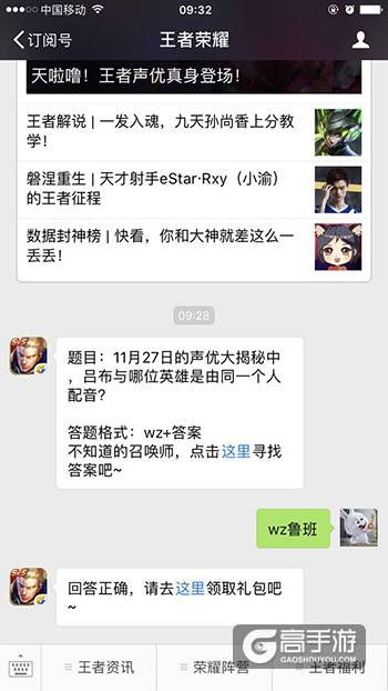 王者荣耀每日一题 11月27日的声优大揭秘中，吕布与哪位英雄是由同一个人配音？