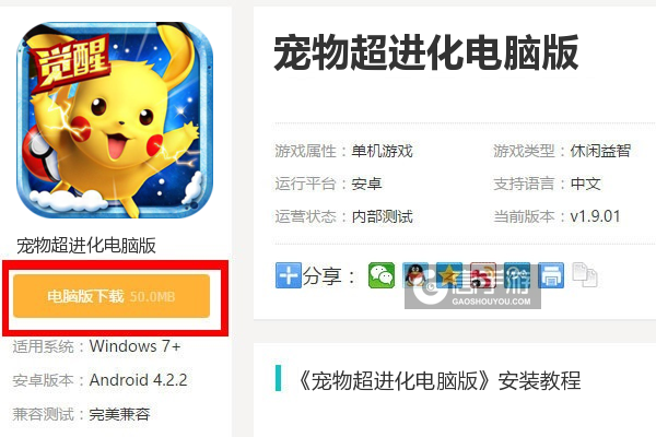  宠物超进化电脑版下载