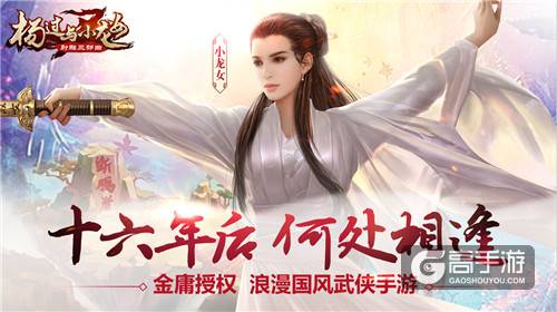 过儿拜师李莫愁？ 《杨过与小龙女》拜师系统随心随缘