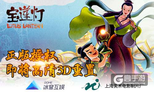 《宝莲灯》今日安卓渠道首发
