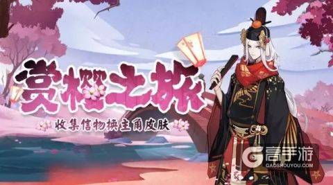 阴阳师手游半年庆典樱花季活动即将上线！晴明神乐皮肤大公开！