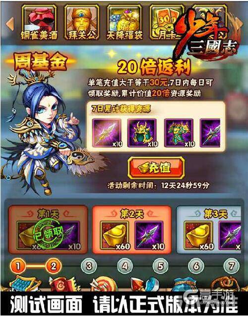 福利大放送《少年三国志》四月新版本来袭