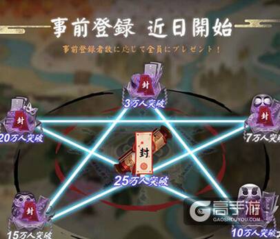 阴阳师登陆日本在即 日服预约已破3万