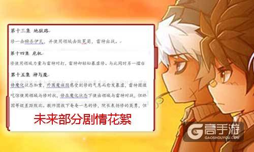 手机里的《极战纪》疑似 《极战纪》未来剧情曝光