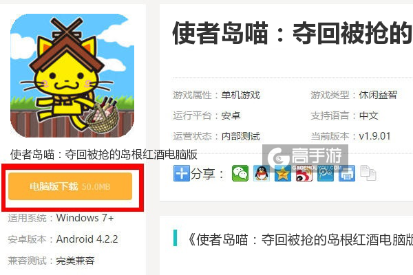  使者岛喵：夺回被抢的岛根红酒电脑版下载