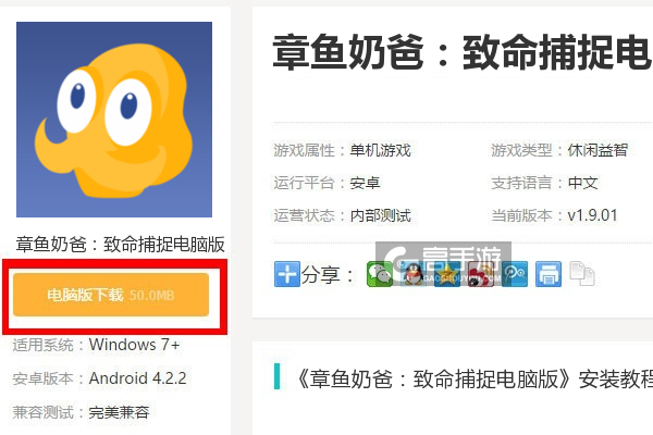  章鱼奶爸：致命捕捉电脑版下载
