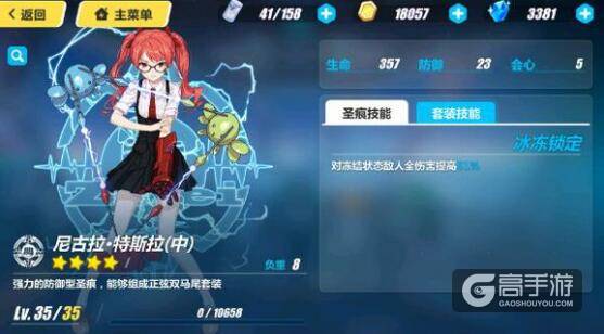 崩坏3rd配装建议：5星以下圣痕配装建议
