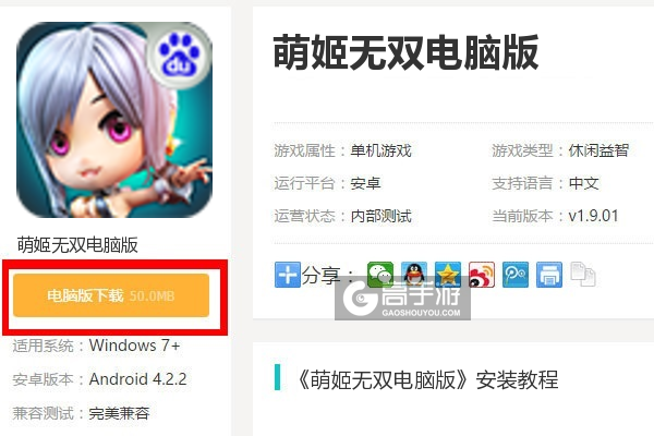  萌姬无双电脑版下载