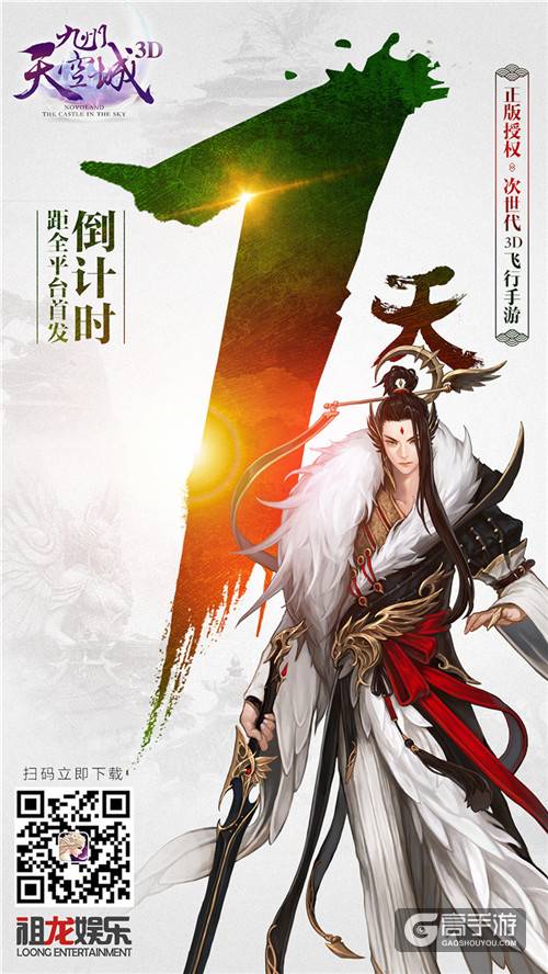 应援天团降临《九州天空城3D》全平台首发明日震撼开启