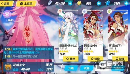 崩坏3rd配装建议：5星以下圣痕配装建议