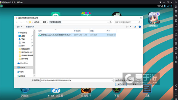 在电脑版上安装萌姬无双