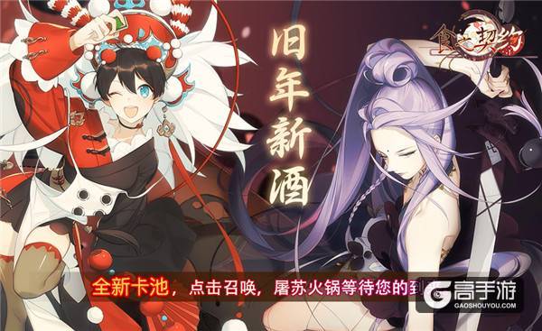 火锅配屠苏《食之契约》年末迎福系列活动开启