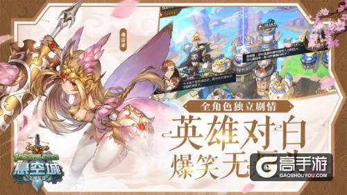 全次元英雄集结 《悬空城》10月26日公测
