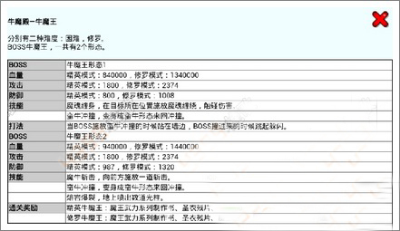 新 牛魔王打法攻略 高手游