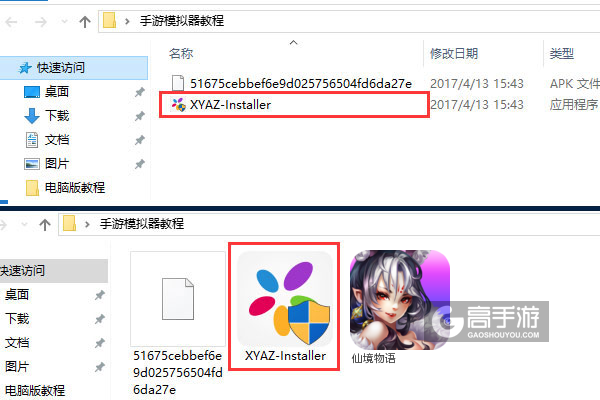 仙境物语电脑版安装教程1