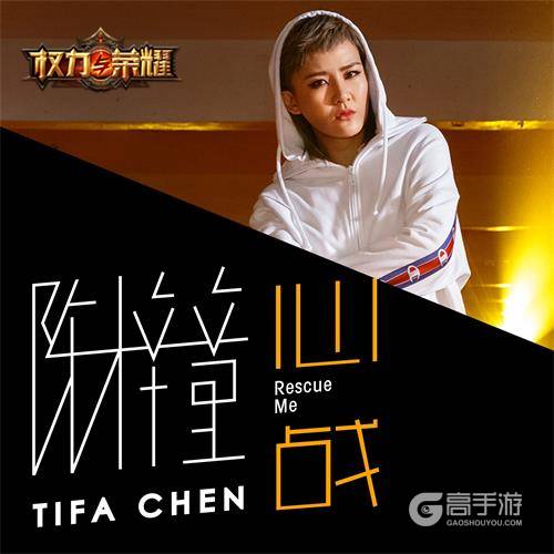 《权力与荣耀》主题曲“心战”MV首曝 新曲风演绎战火柔情
