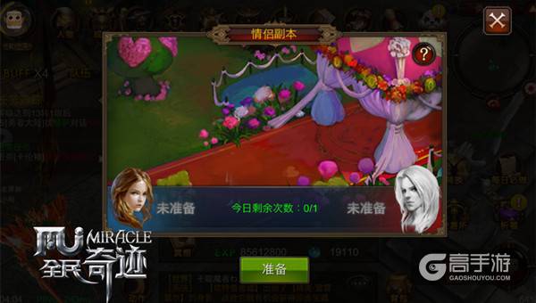 装备易得钻戒难升 《全民奇迹MU》好感度获取一览