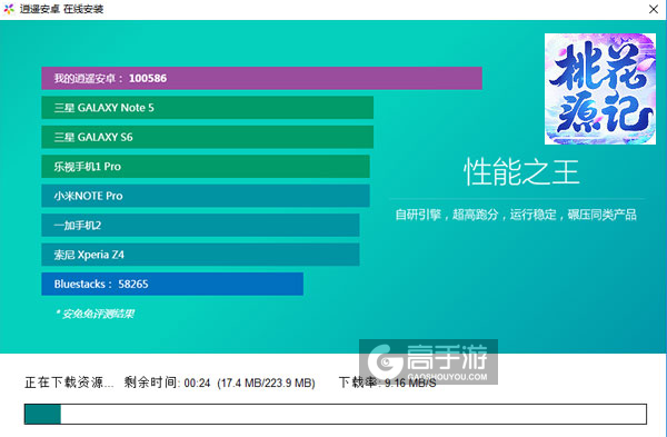 桃花源记电脑版安装教程2