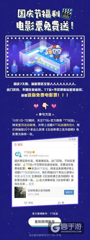 《古剑奇谭二》游戏改编电影国庆上映 TT玩加送电影票