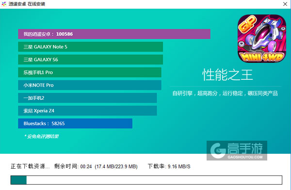 口袋四驱车电脑版安装教程2