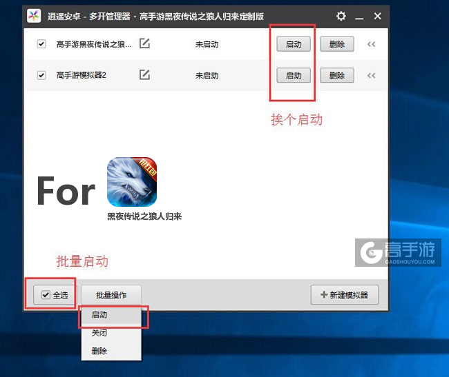 启动黑夜传说之狼人归来模拟器