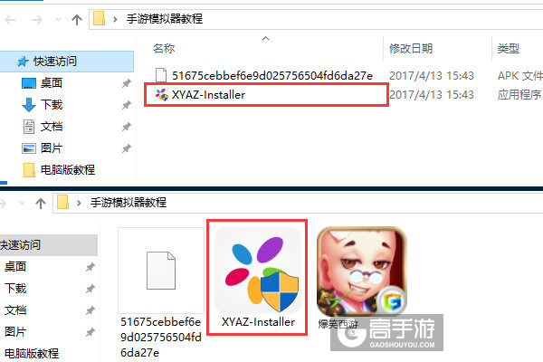 爆笑西游电脑版安装教程1
