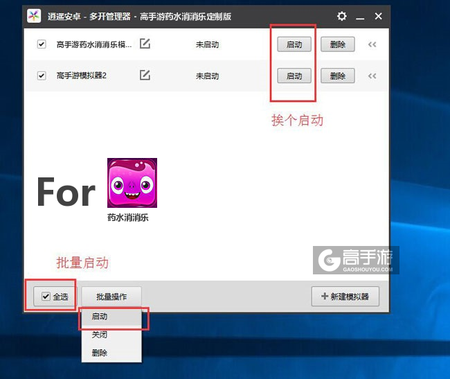启动药水消消乐模拟器