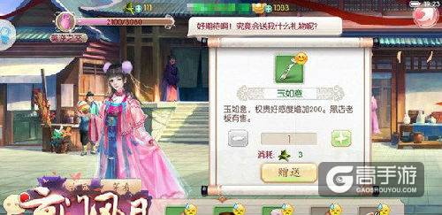 《京门风月》NPC玩法升级 互动更贴心