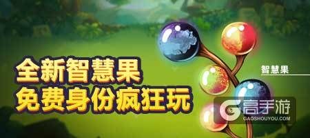 《推理学院》新道具智慧果，免费选身份玩个痛快