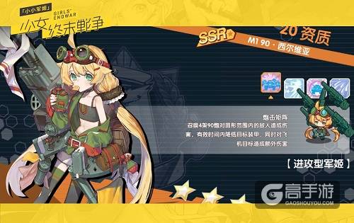 《小小军姬》新人推荐军姬