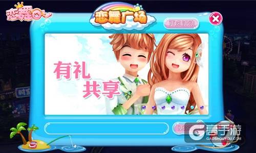 《恋舞OL》今日版本更新 夏日派对狂欢开启