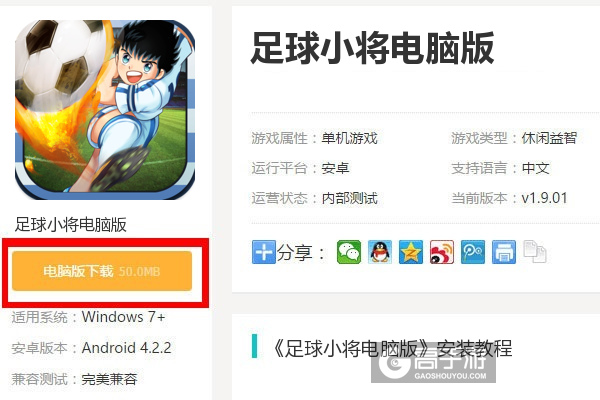  足球小将电脑版下载