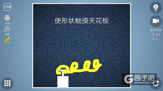 BrainItOn脑力风暴116关通关攻略