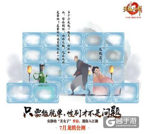 金庸授权正版手游《天龙八部》7月份启动龙腾公测