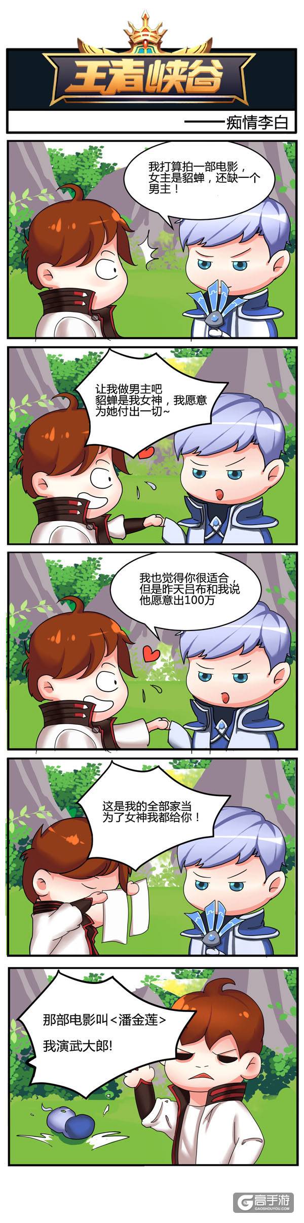 【王者荣耀漫画】痴情的李白