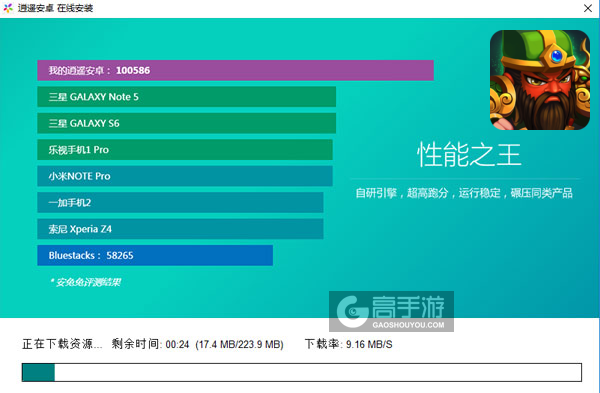 真三国英雄传电脑版安装教程2