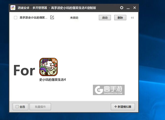 史小坑的爆笑生活4双开/多开管理器主界面