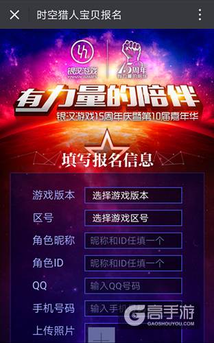 美女俊男大集结 《时空猎人》嘉年华宝贝选秀报名中