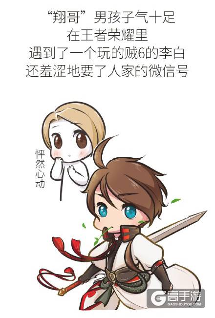 【王者荣耀漫画】别和王者高段位男生谈恋爱，因为这都是他们的撩妹手段！