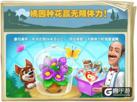 《梦幻花园》福利盘点 那些不可不参加的活动