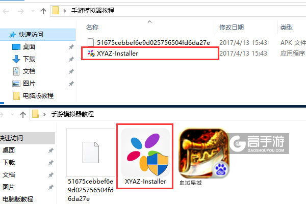 血域皇城电脑版安装教程1