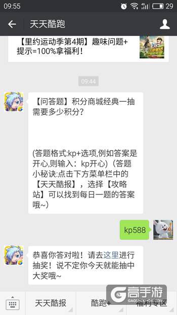 天天酷跑每日一题 积分商城经典一抽需要多少积分？