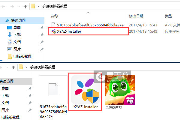 果冻萌萌哒电脑版安装教程1