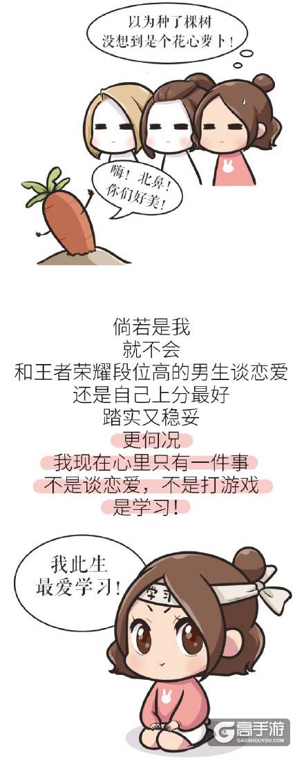 【王者荣耀漫画】别和王者高段位男生谈恋爱，因为这都是他们的撩妹手段！