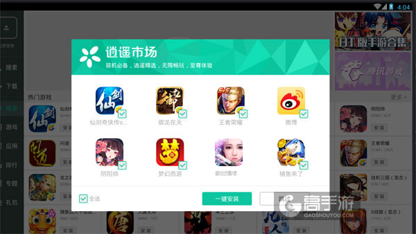 高手游定制的御剑情缘电脑版有相关热门游戏推荐