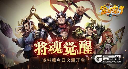 艾格拉斯《空城计》新资料片“将魂觉醒”今日火爆开启