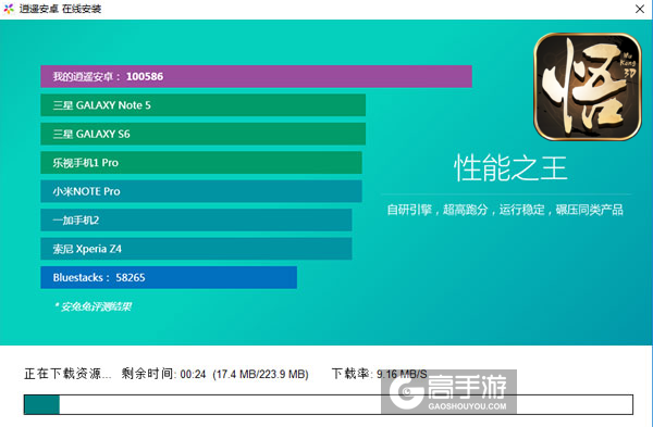 悟空电脑版安装教程2