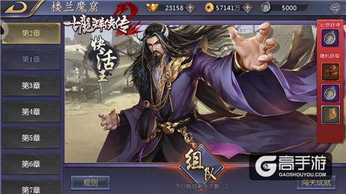 《古龙群侠传2》手游今日iOS不删档首测