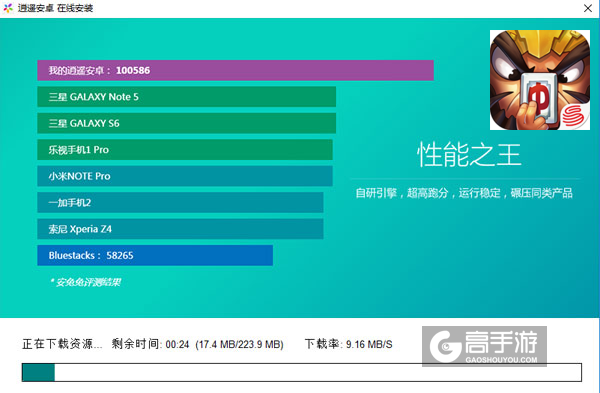 大牌三国电脑版安装教程2